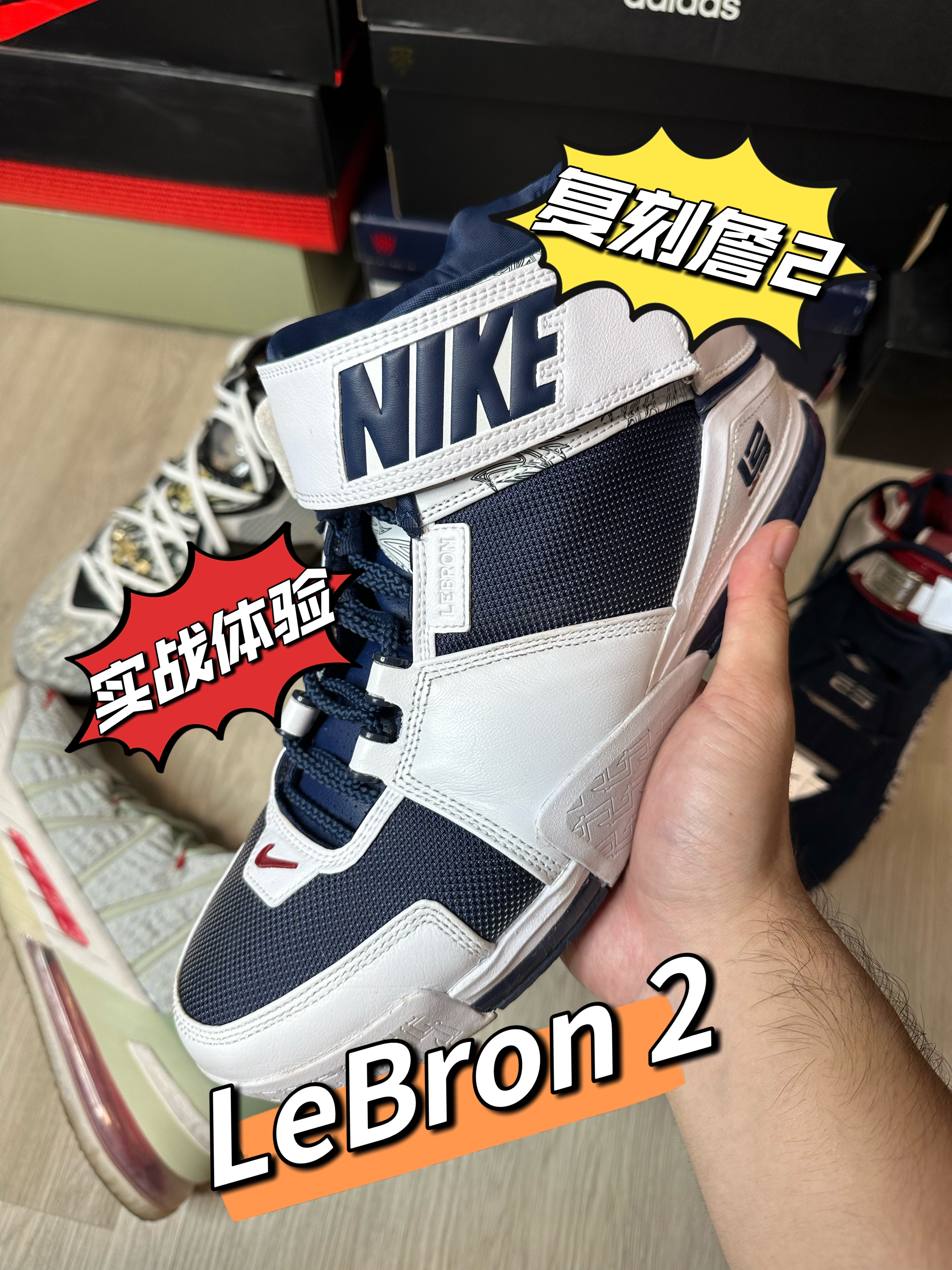 复刻的耐克詹姆斯2-LeBron 2实战感受来了!有没有穿过的朋友,欢迎来交流!