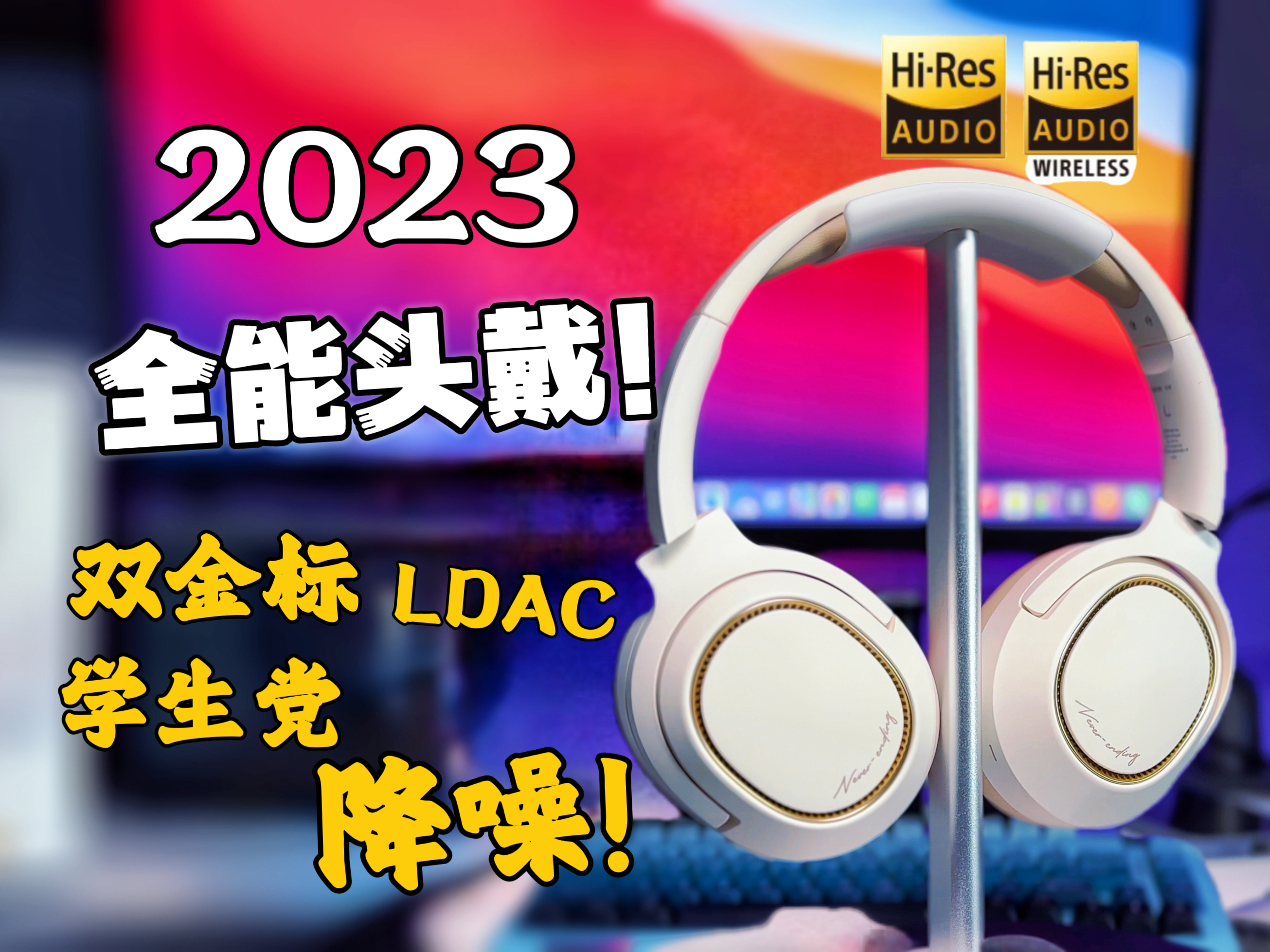 学生党首选头戴耳机！漫步者花再Free Pro体验测评！