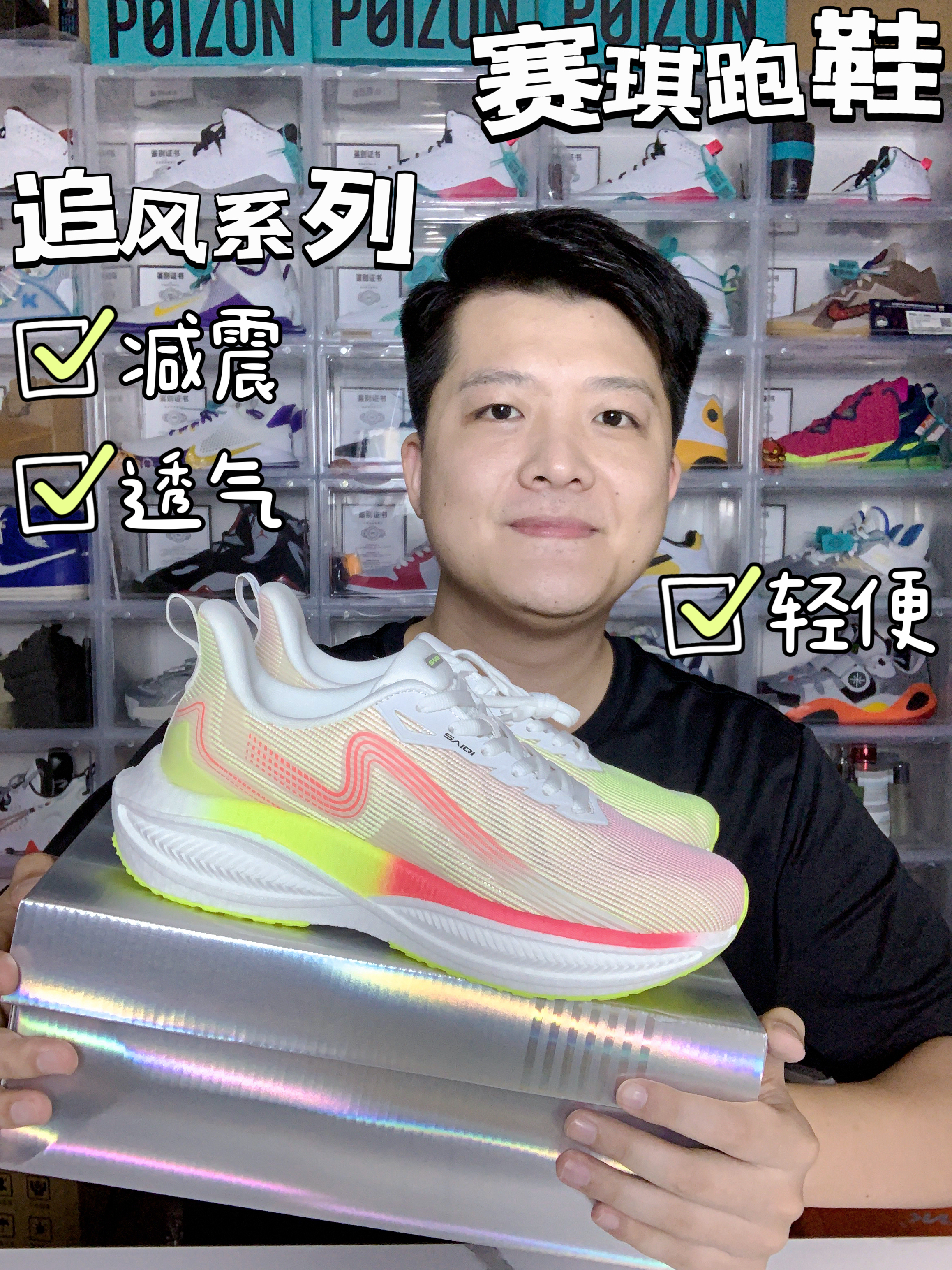 200档追风跑鞋|特点详细🔎解析