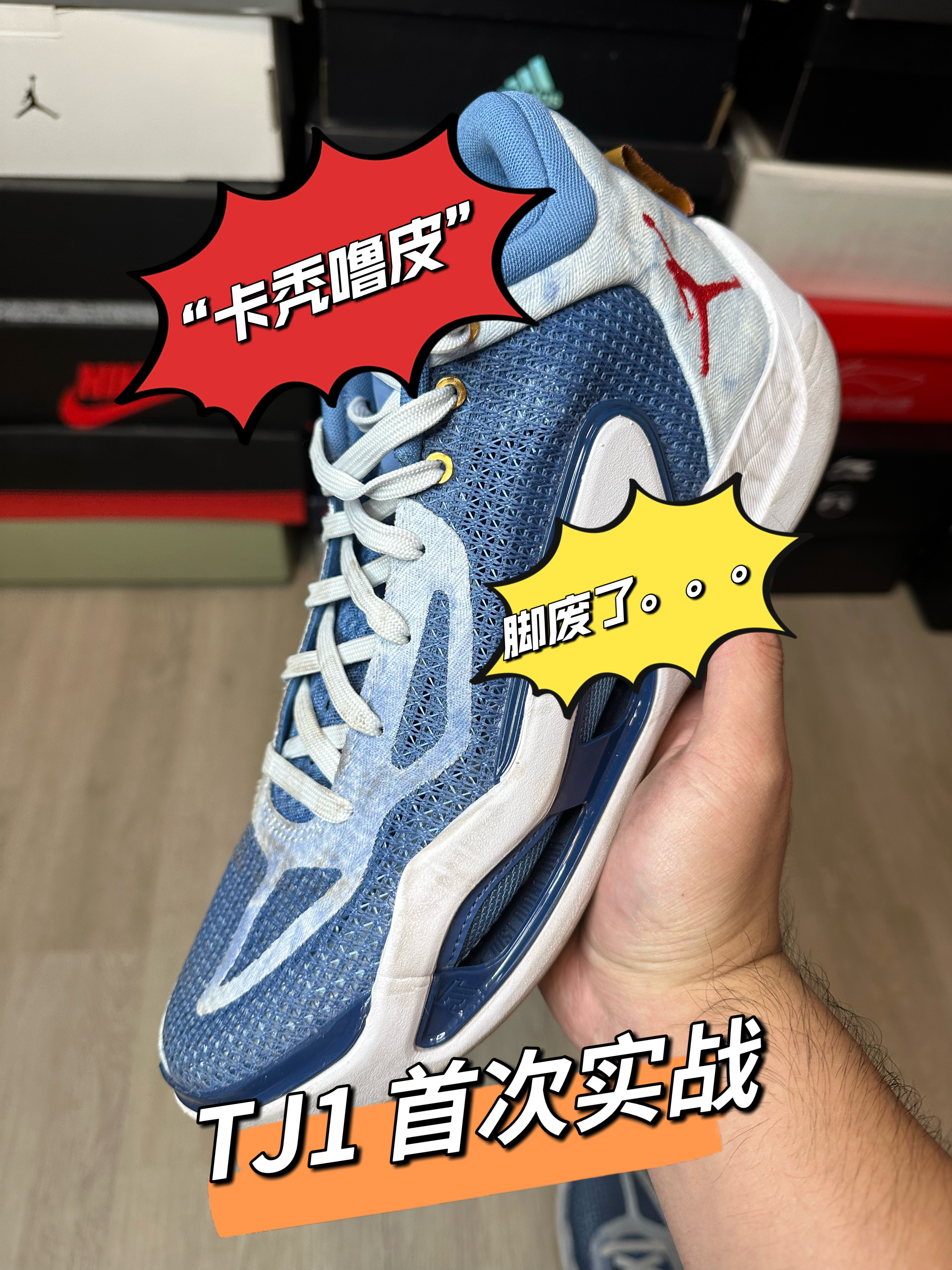 一次即“再见”，Jordan 塔图姆1代（JT1），实战感受来了！直接“卡秃噜皮”。