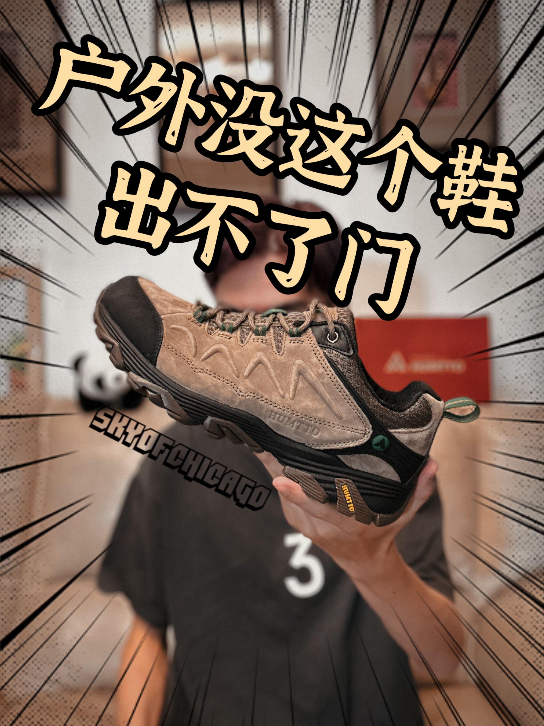 第一次买户外鞋