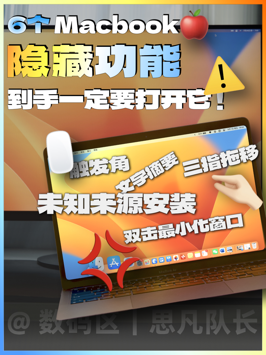 6个MacBook一定要打开的隐藏功能‼