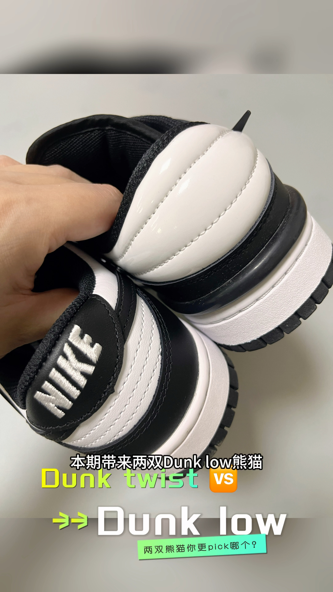 600↔️dunk 相同配色方案，极限二选一，你pick who？