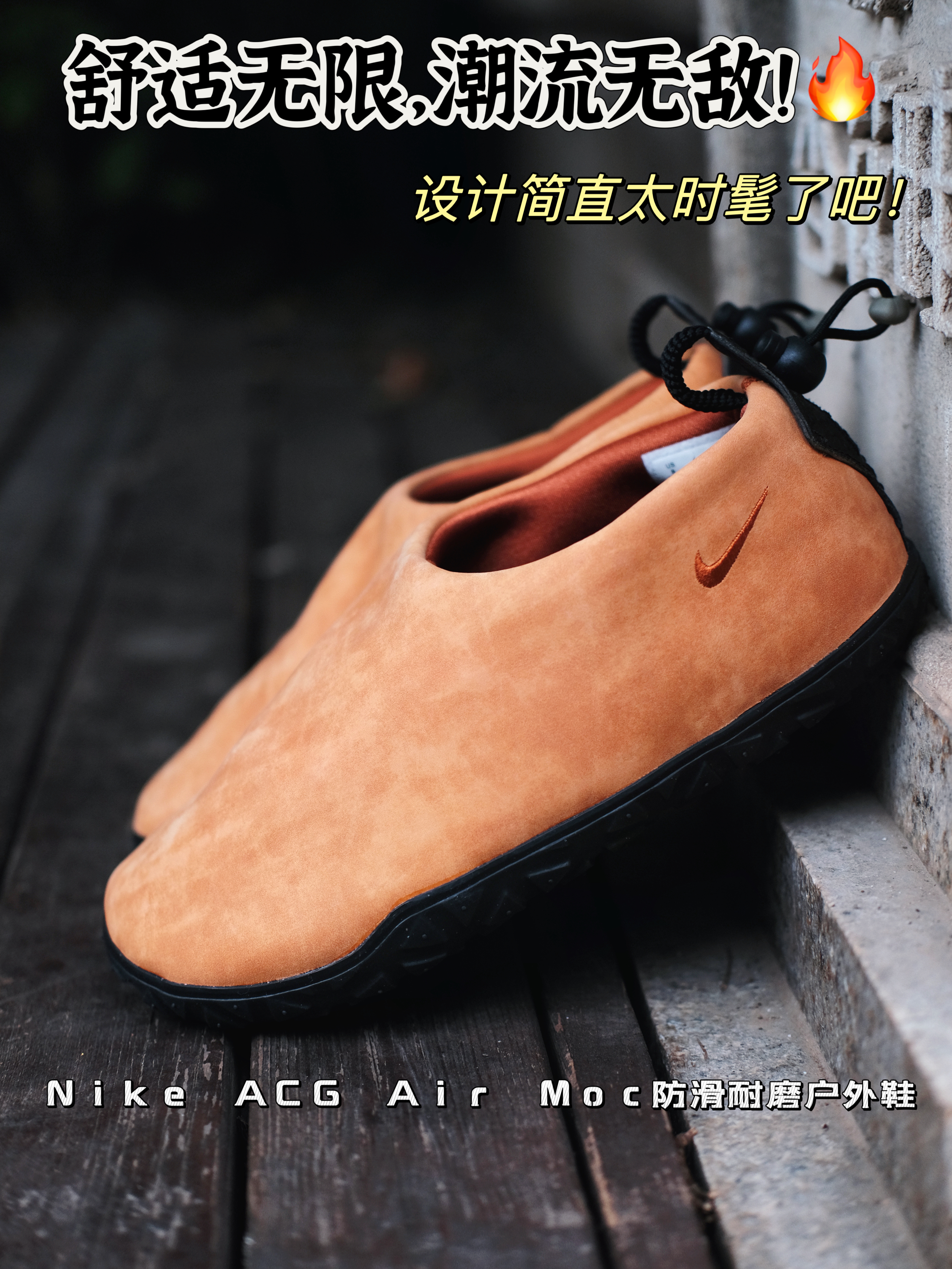 舒适无限，潮流无敌！🔥