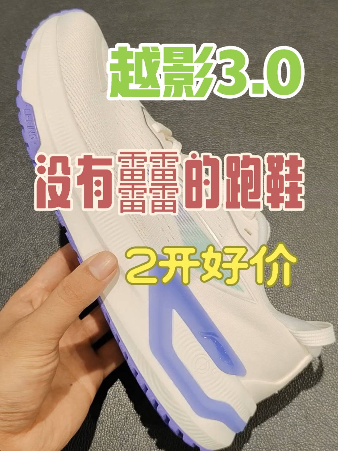没有䨻的越影3.0,性价比怎么样。