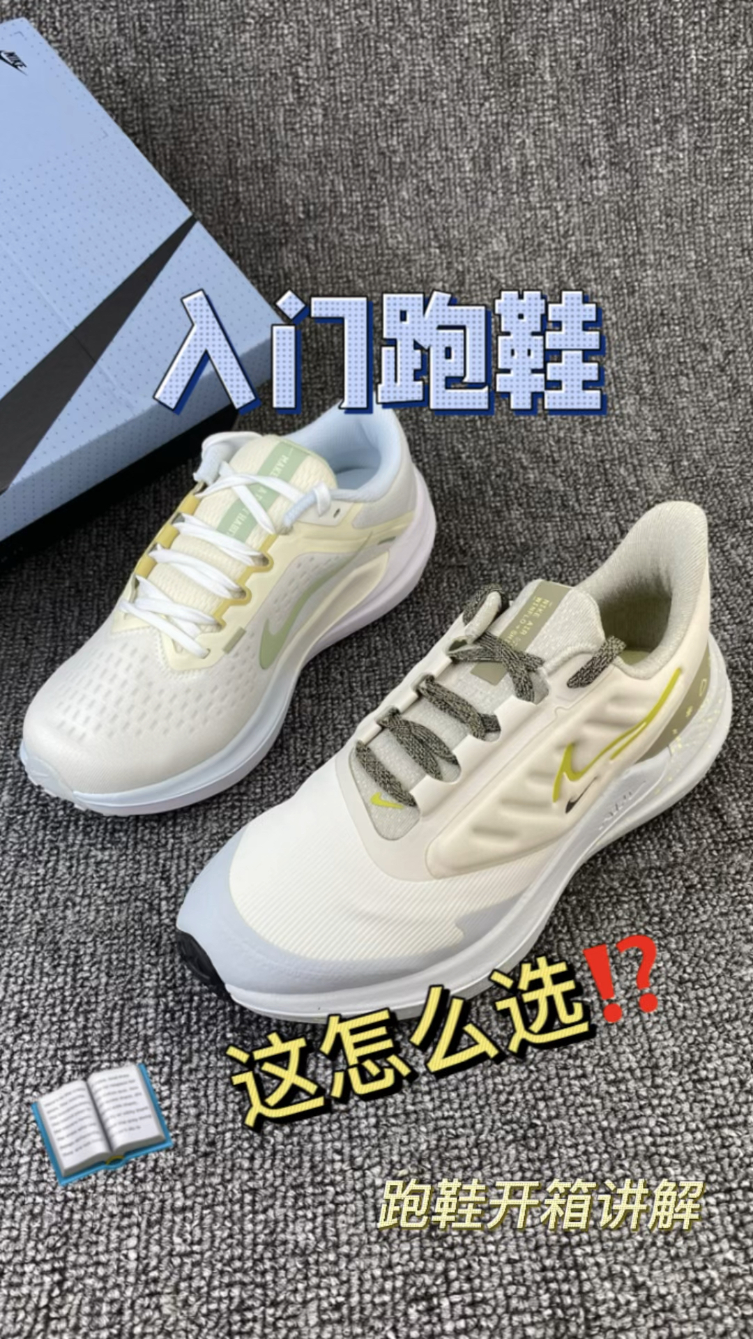 两款不挑人的入门跑鞋🤩哪款更出色⁉️