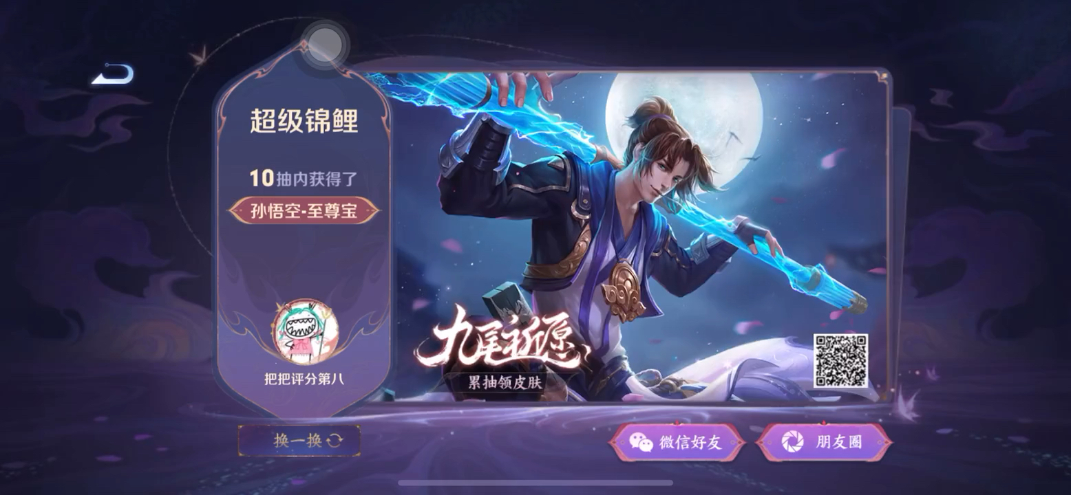 一发即中至尊宝！！爱了爱了