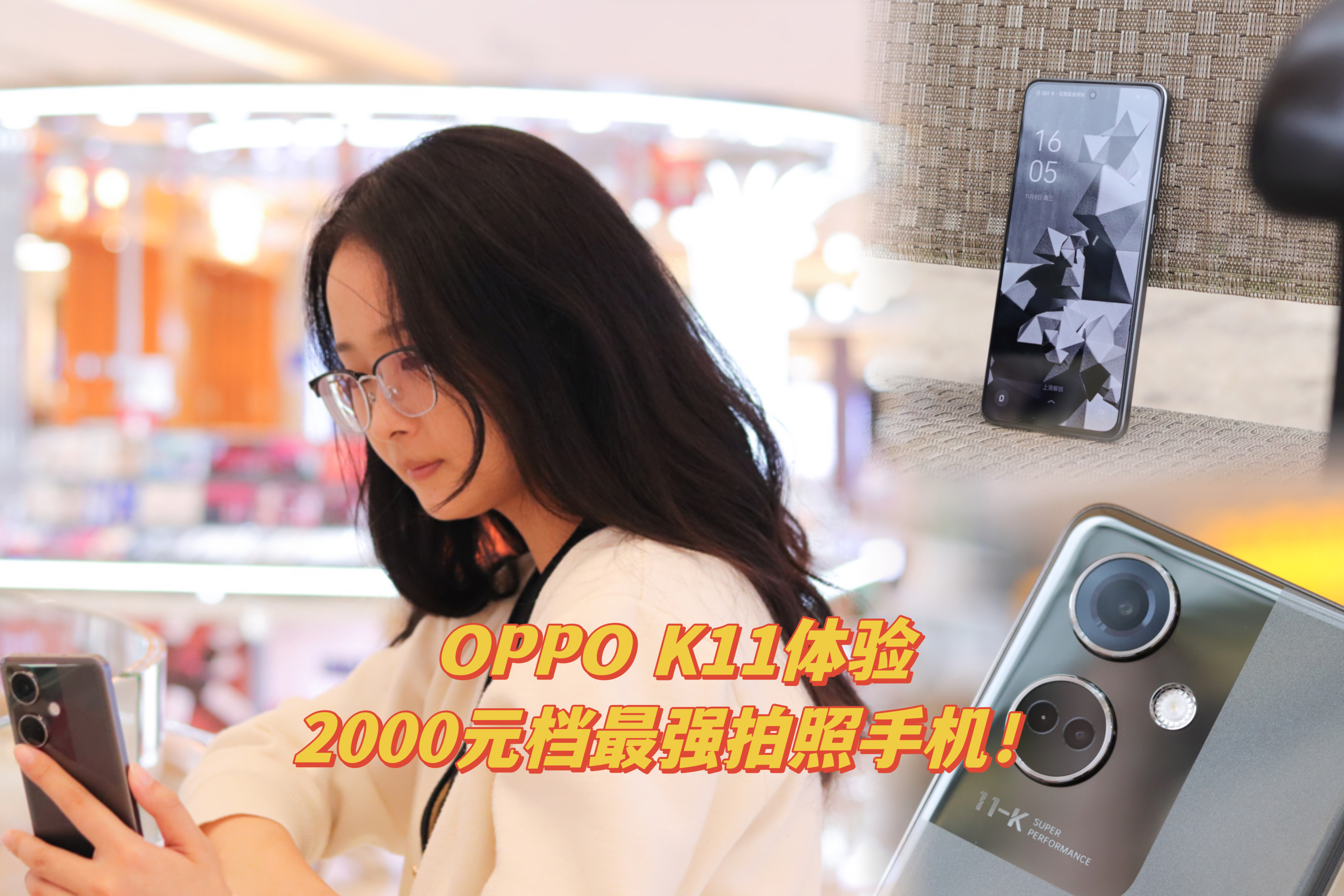 OPPO K11 体验：旗舰影像下放，成就2000元档最强的拍照手机
