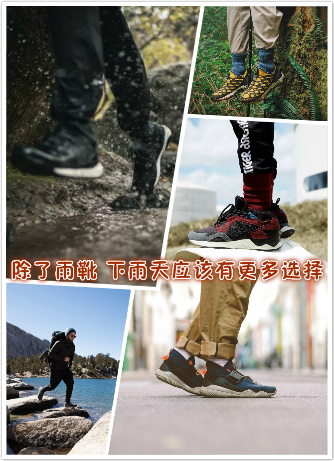 雨季做一个“潮人”