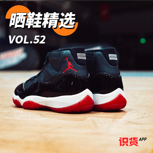 识货APP晒鞋精选 vol.52