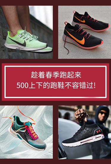 趁着春季跑起来，500左右跑鞋清单收下！