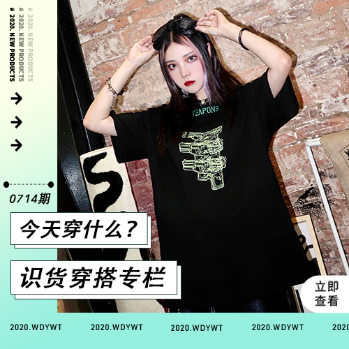 🥳Vol.17| T恤的灵魂在于印花