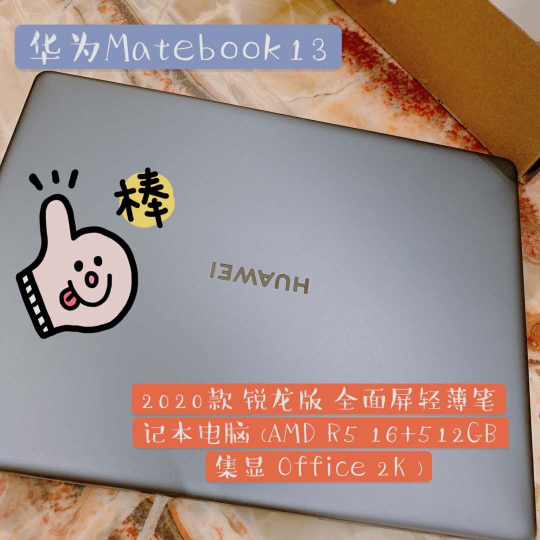 华为MateBook 13  锐龙版