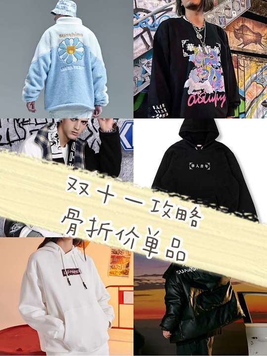 双十一骨折价单品