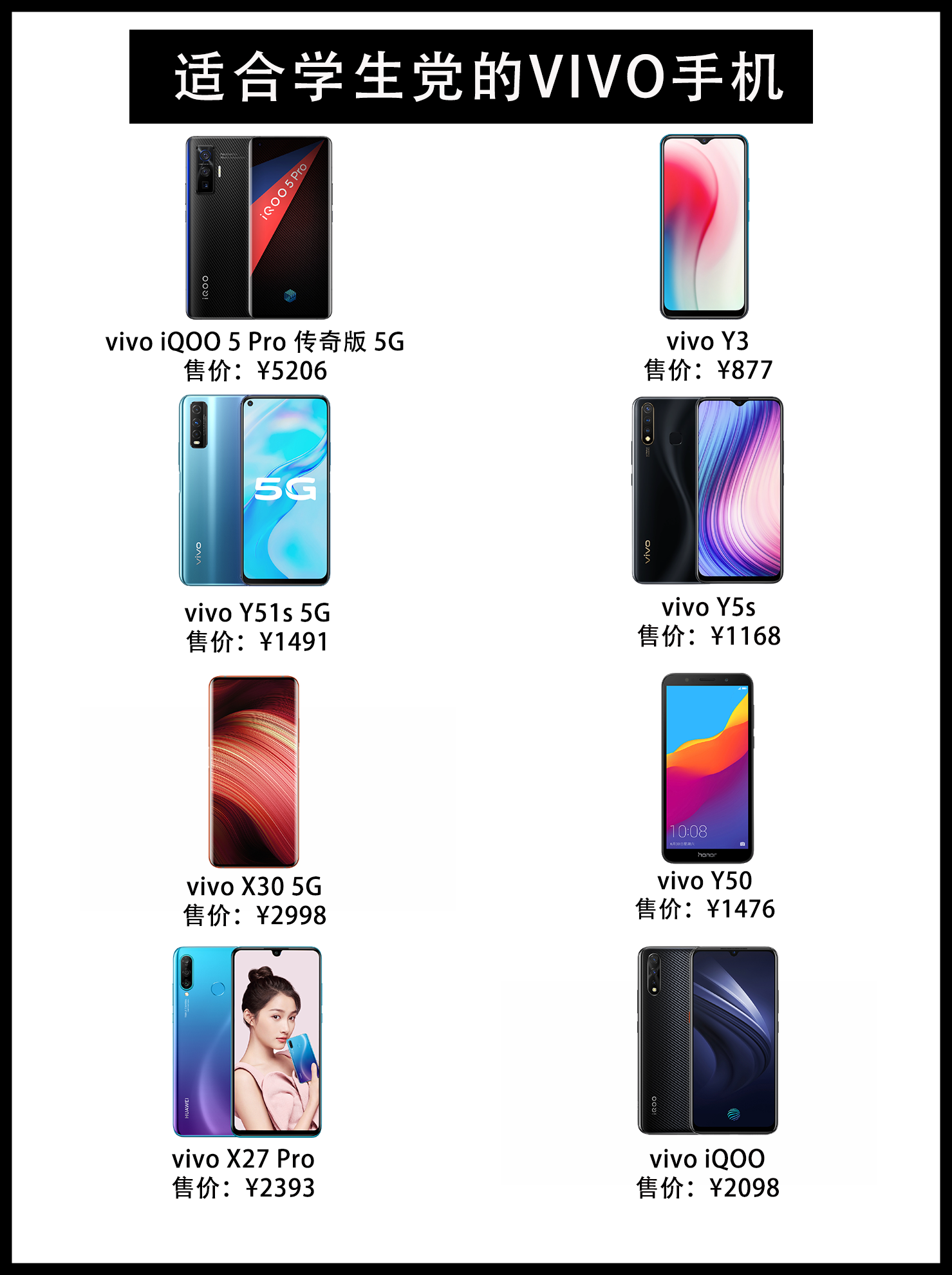 适合学生党的vivo手机