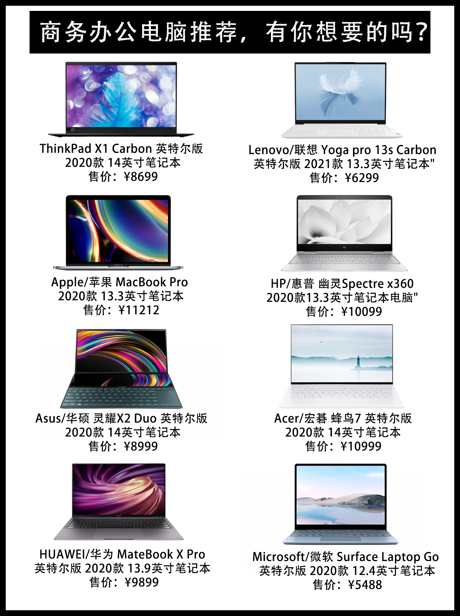商务办公笔记本任你选~