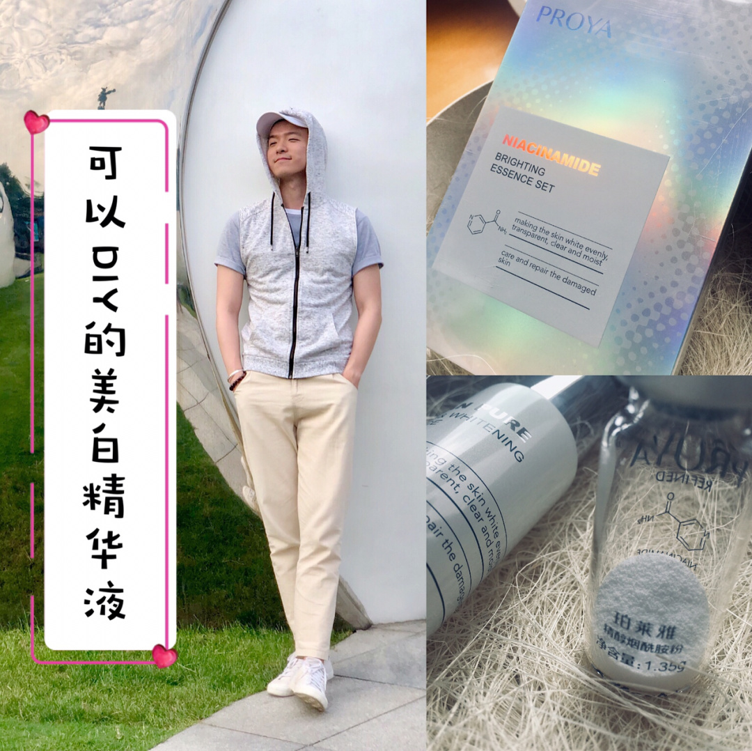 可以DIY的精华液|原来美白是那么有趣