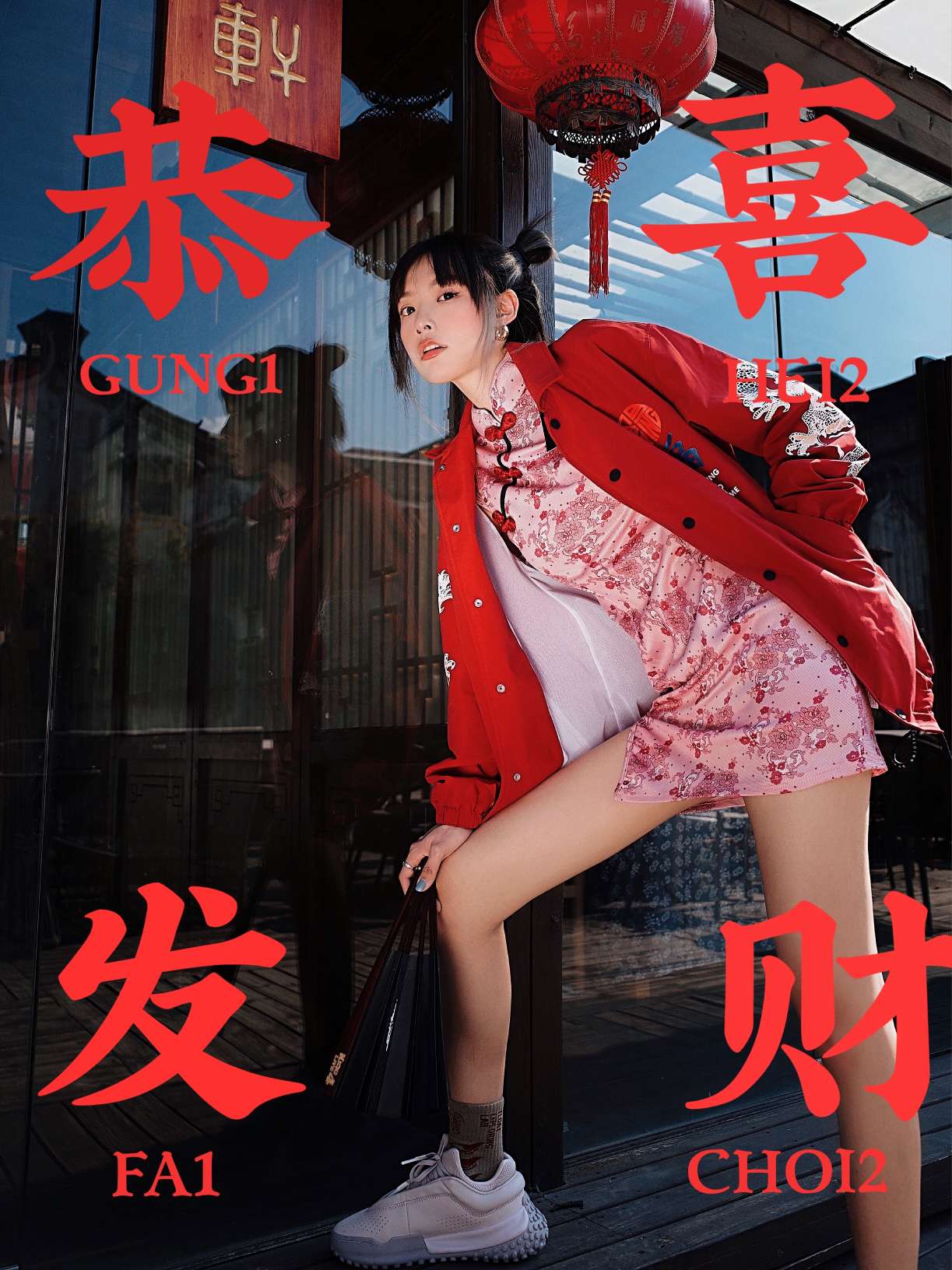 牛年转运Look