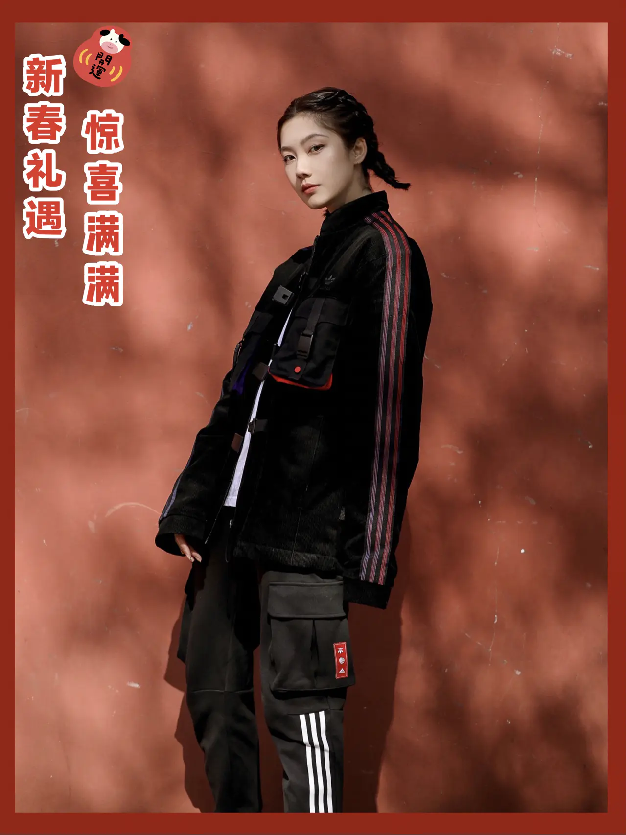 新年穿新衣