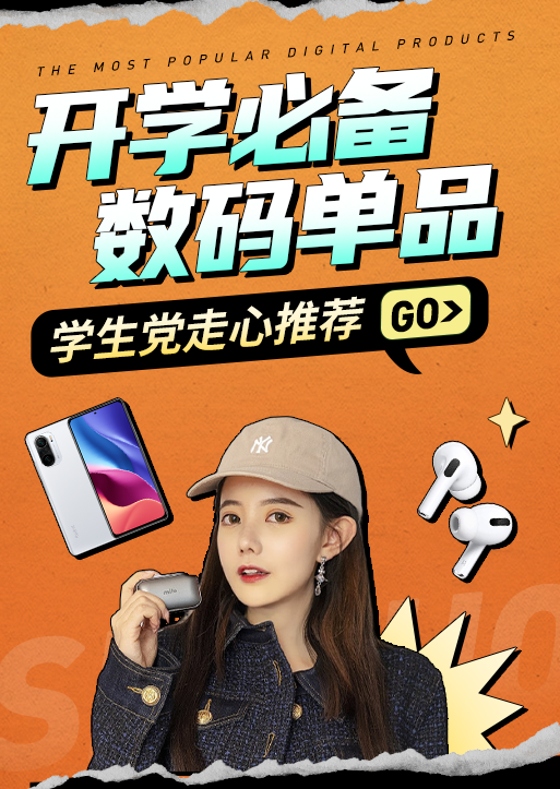 开学必备数码单品