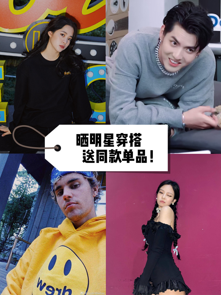 最想要的明星同款