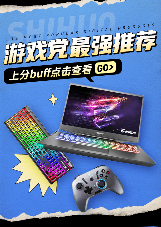游戏装备推荐