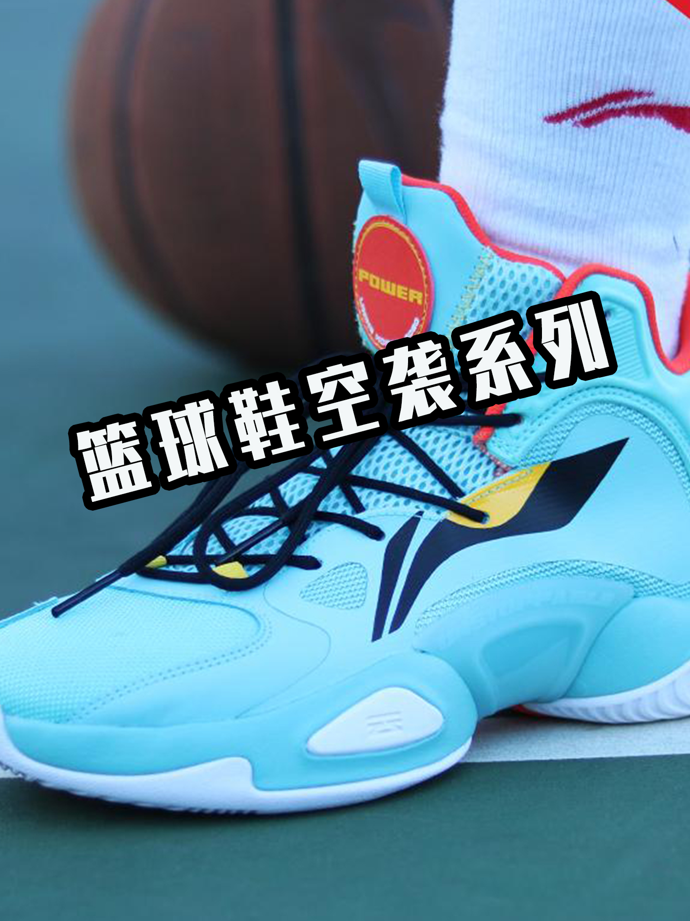 篮球鞋空袭系列