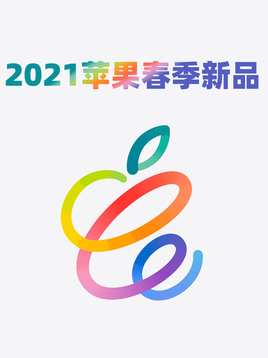 苹果发布会