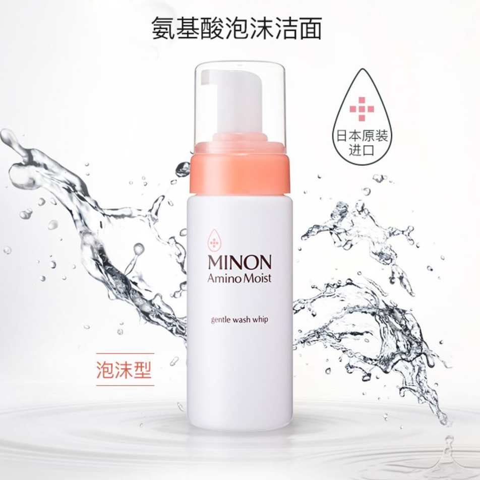氨基酸洁面