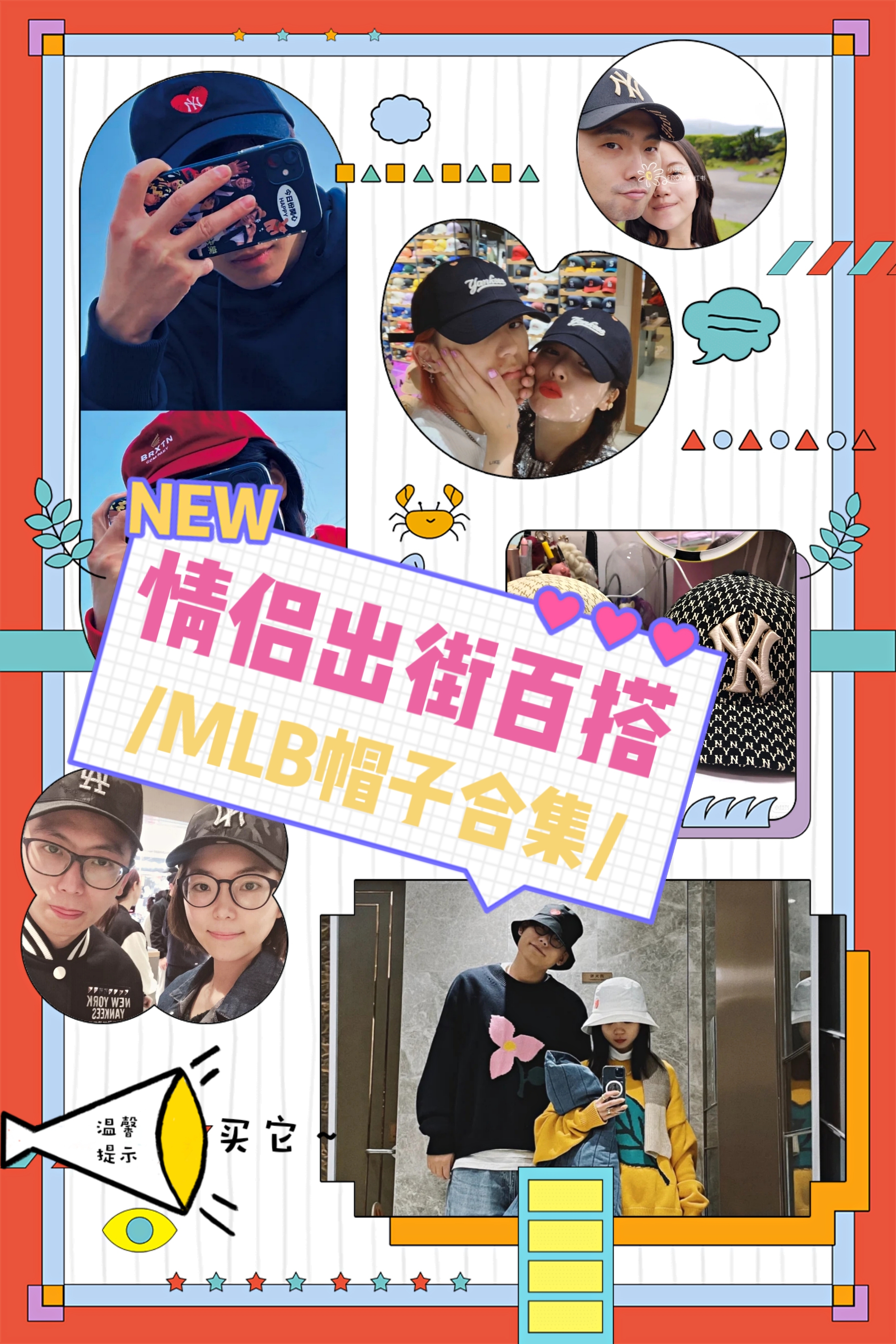 520情侣买买买特辑:情侣出街百搭MLB帽子合集