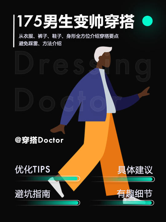 穿搭技巧看这里