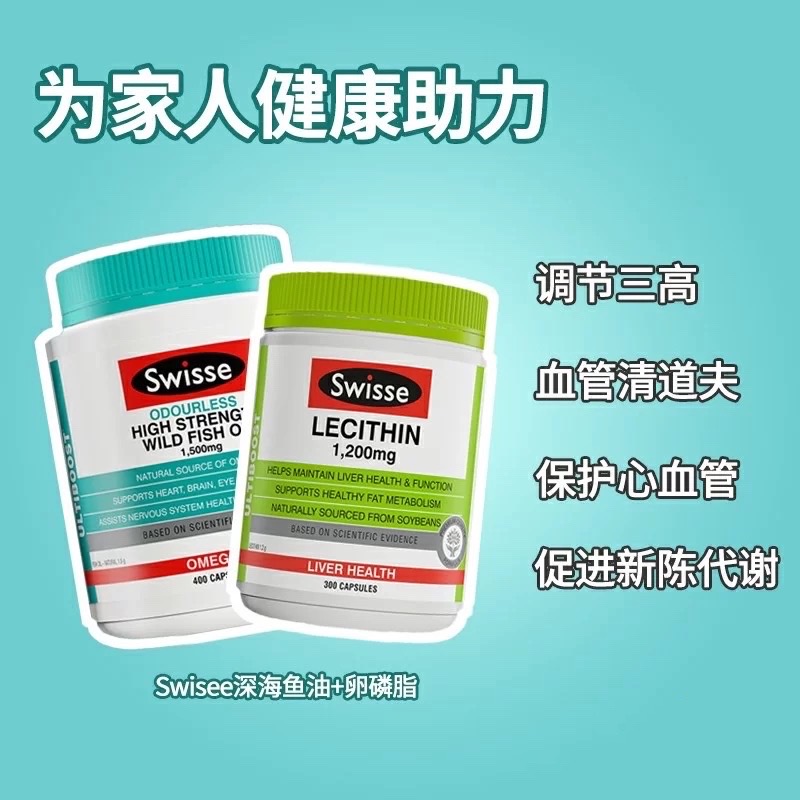 Swisse鱼油➕卵磷脂 为父母健康助力