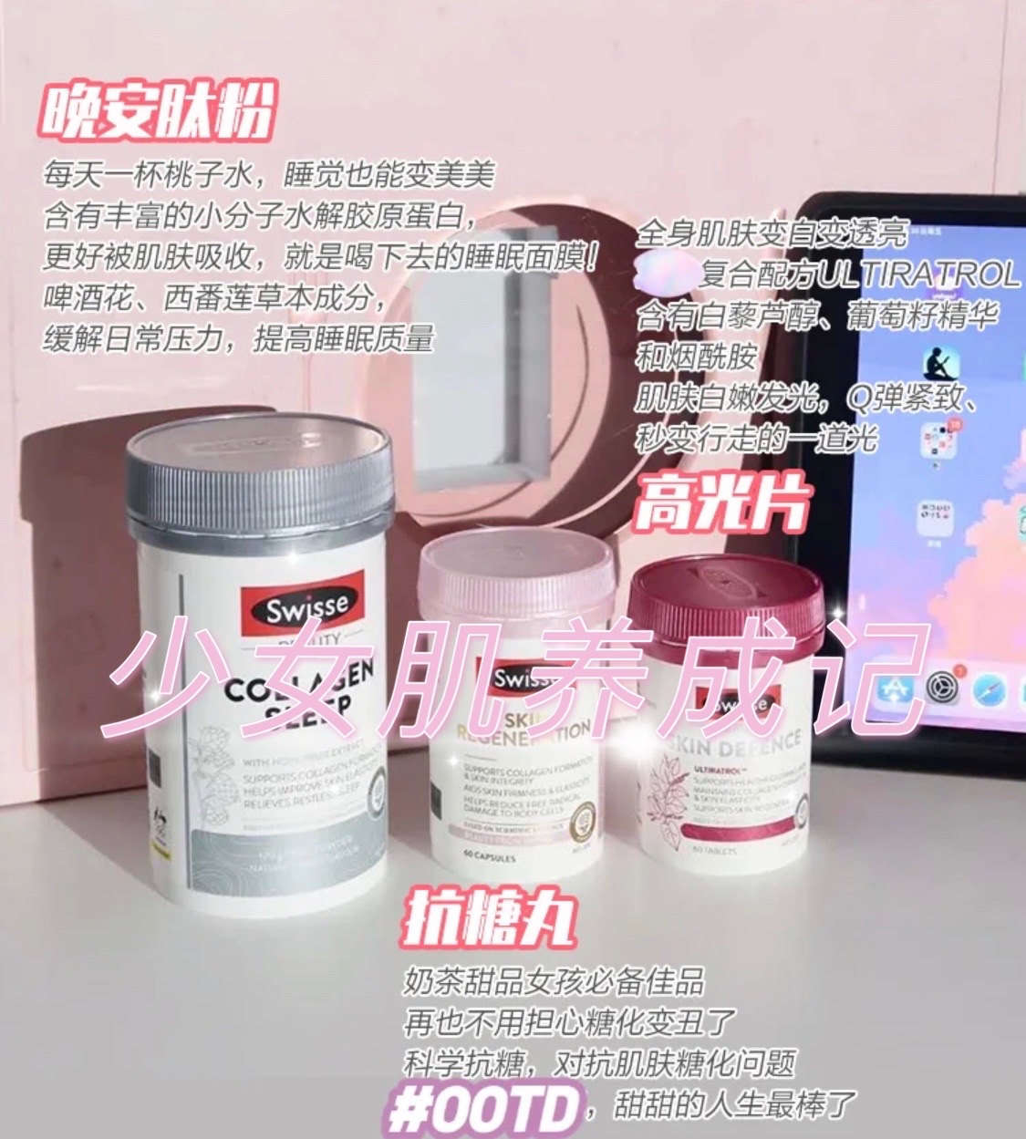 少女肌养成记