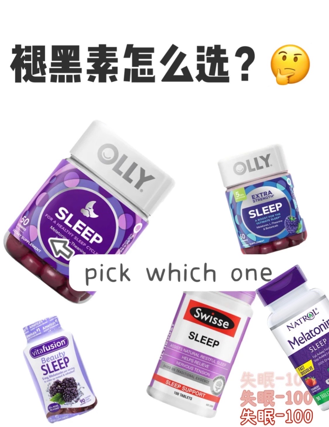 长期失眠，必备褪黑色素亲身测评