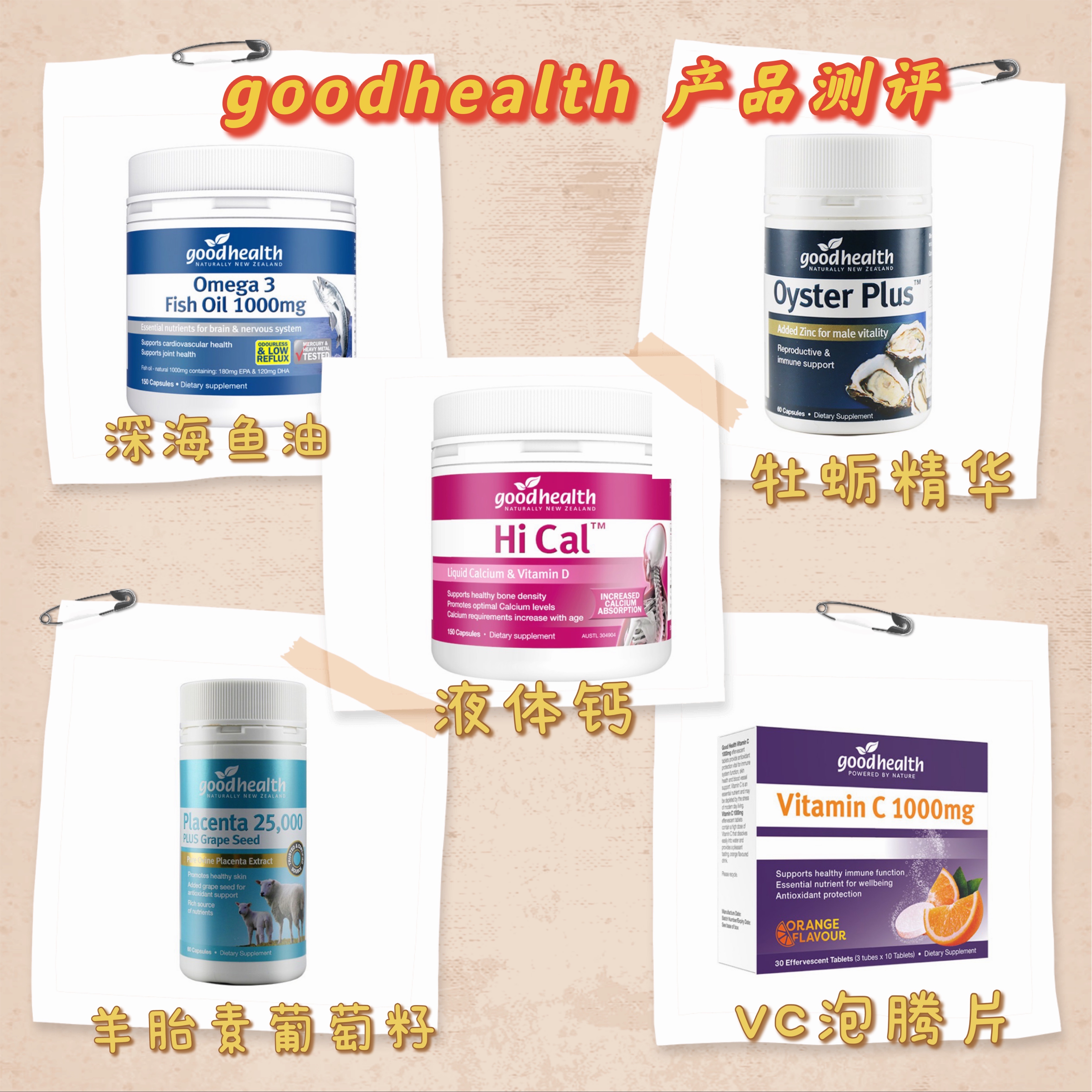  goodhealth 保健品介绍&测评