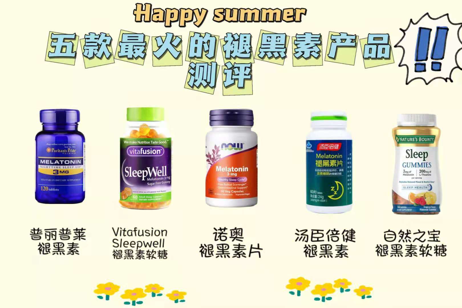 最火的五款褪黑素产品测评来啦