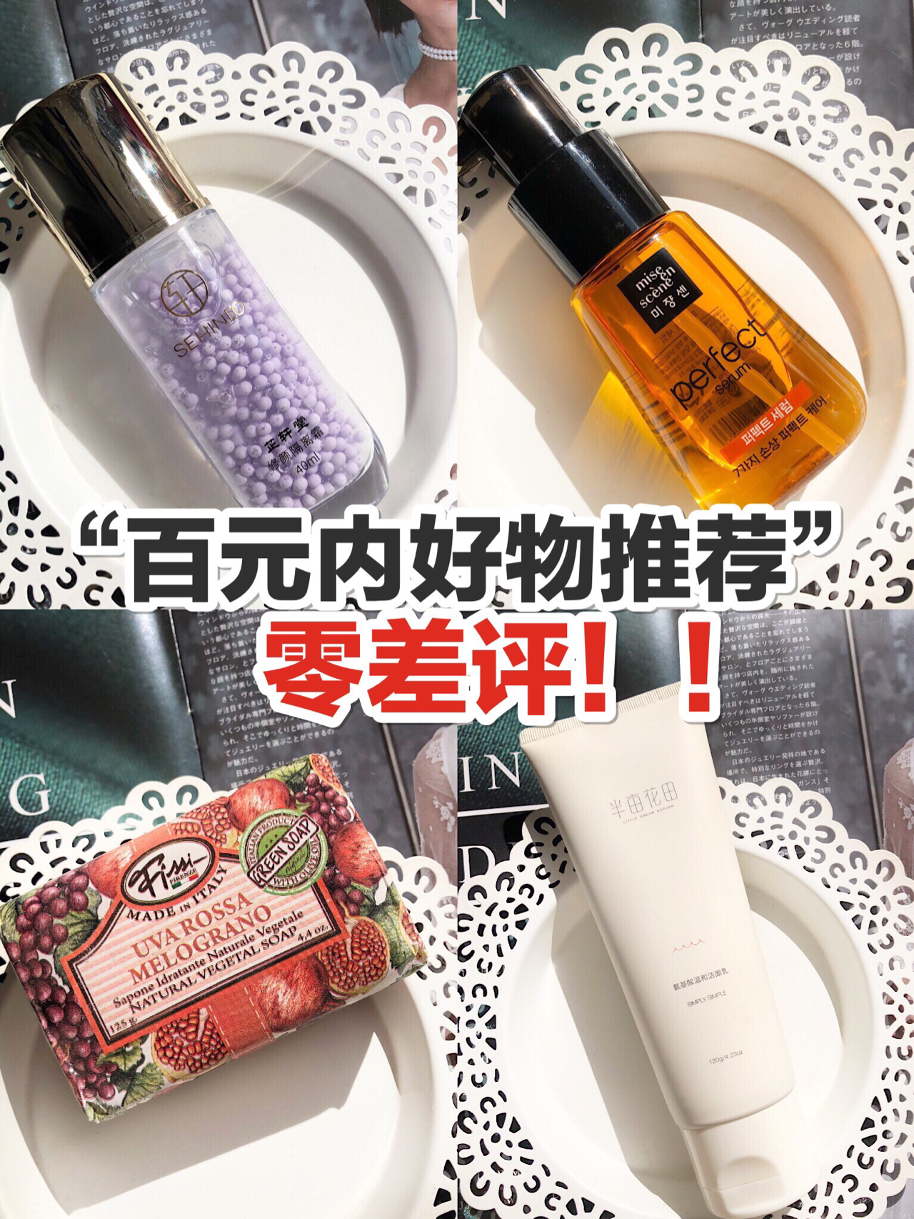 百元内好物推荐 平价不踩雷♥️