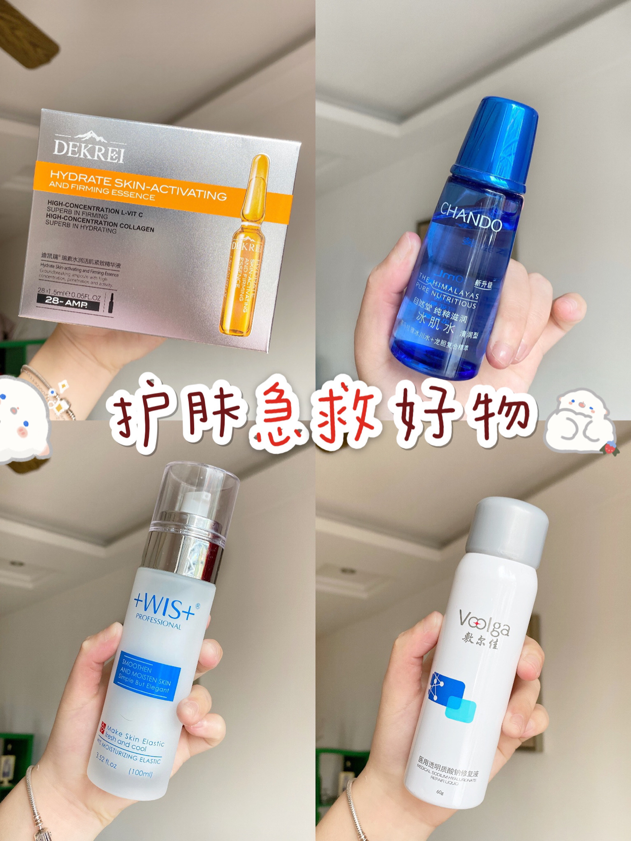 护肤急救好物💫