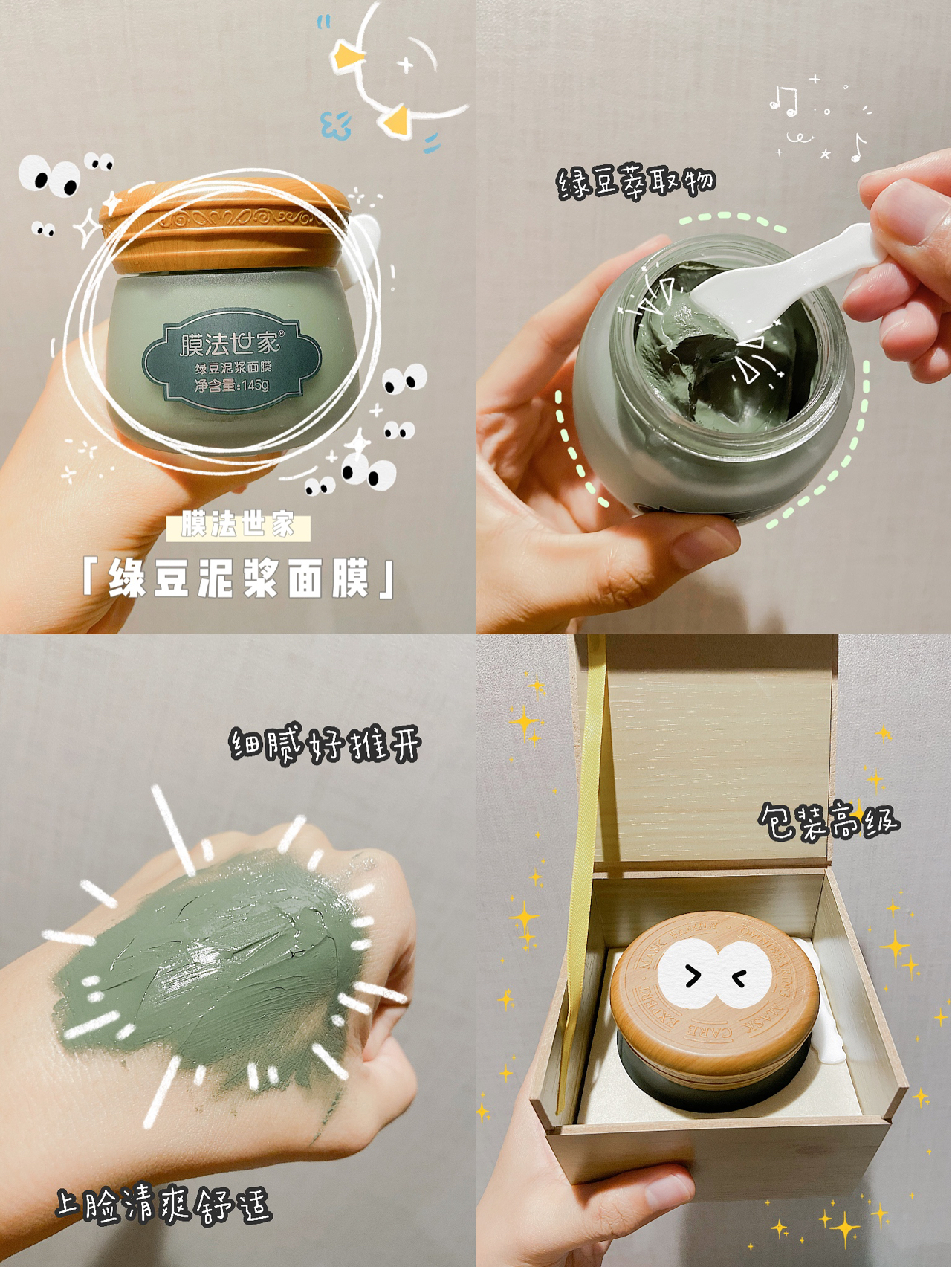 护肤丨绿豆泥膜