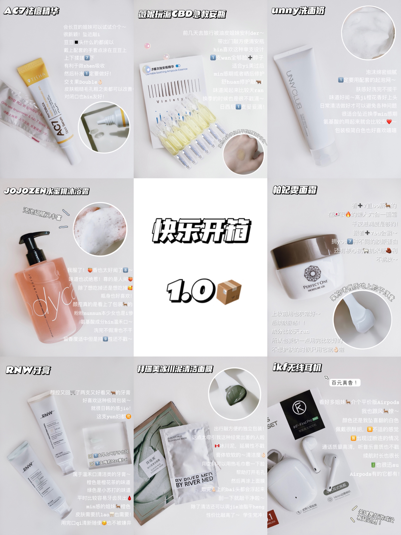快乐拆箱1.0📦｜混干皮日常好物分享
