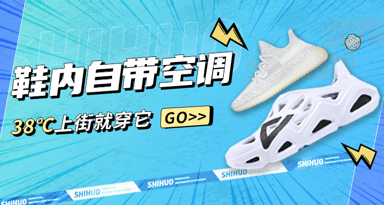 38℃也可上街的鞋