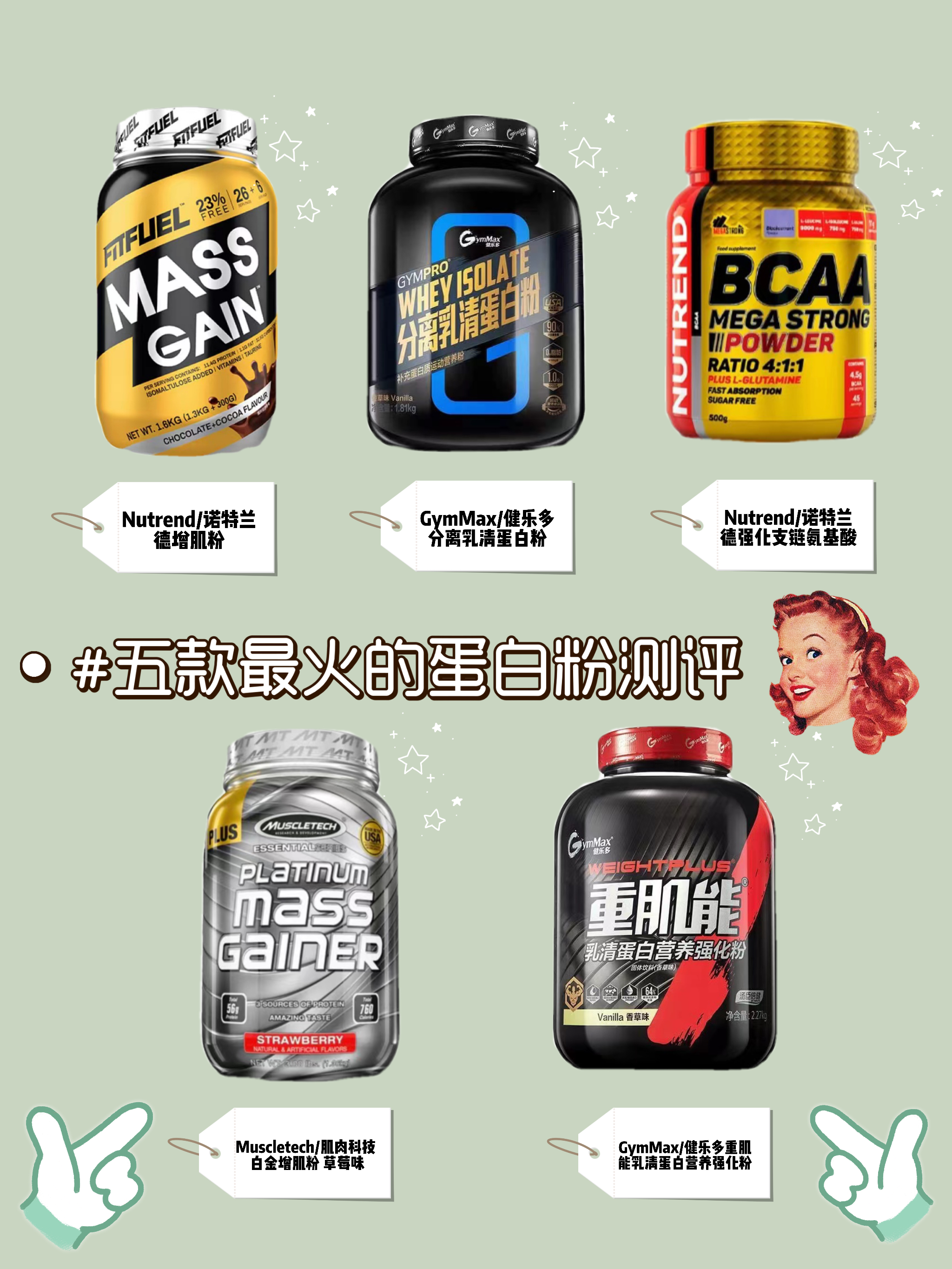 蛋白粉怎么选，五款超火产品测评来啦