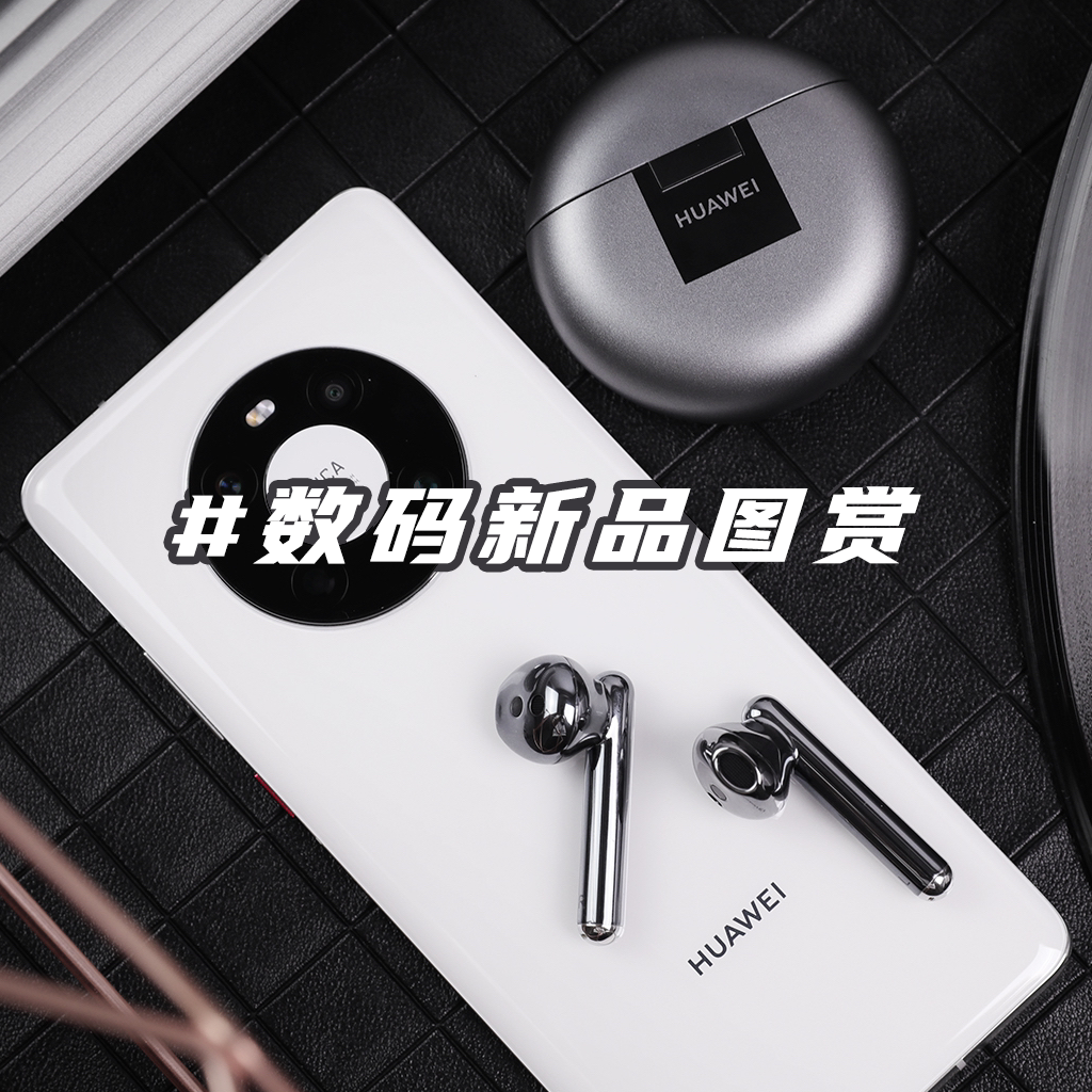 数码新品图赏