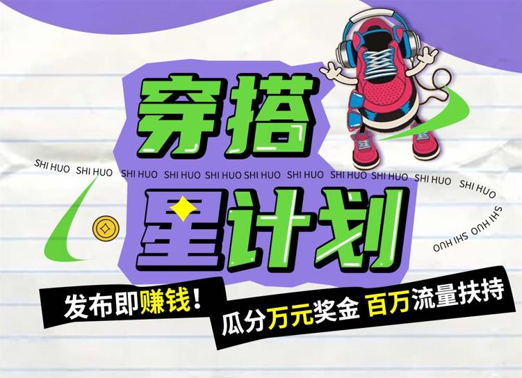 穿搭星计划