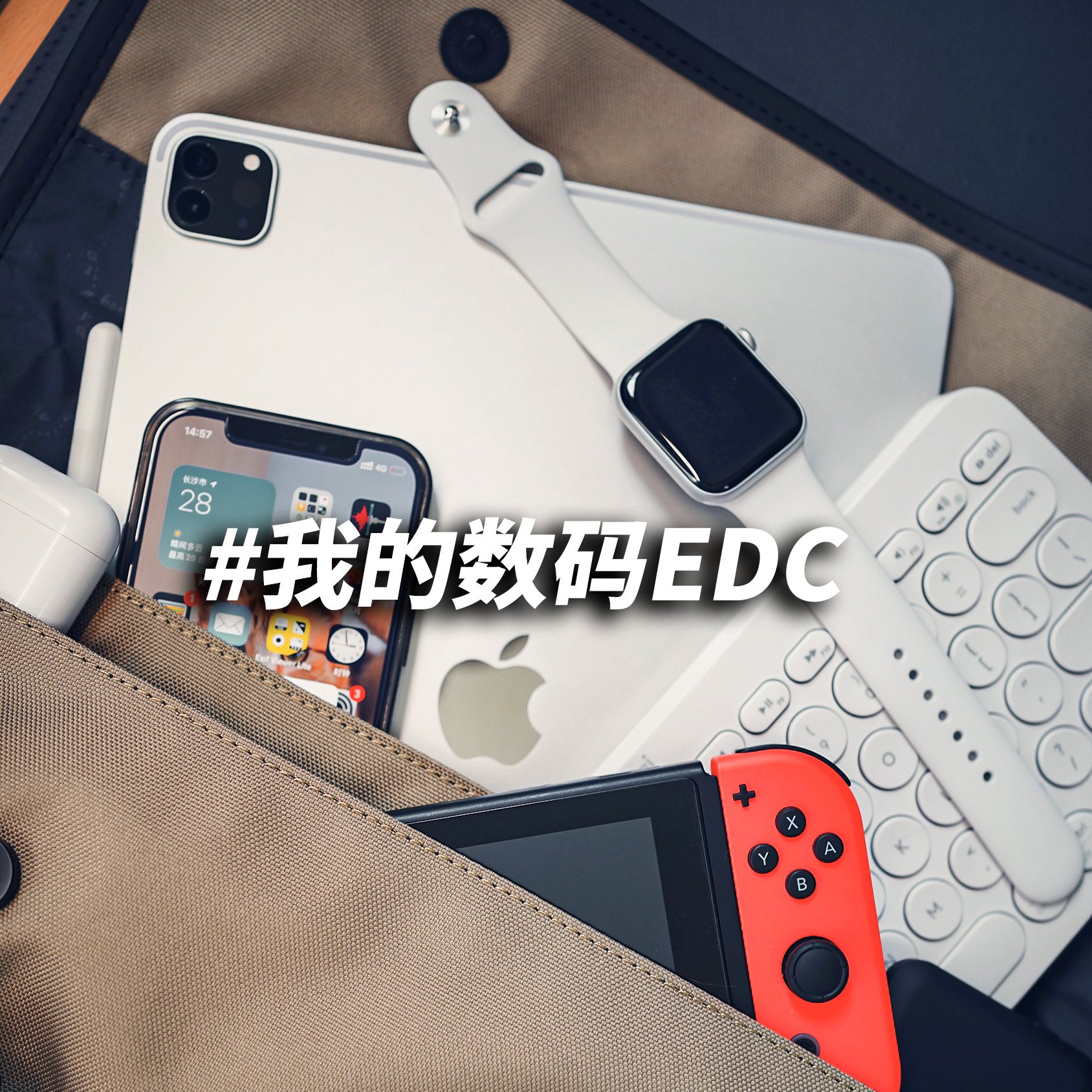 我的数码EDC