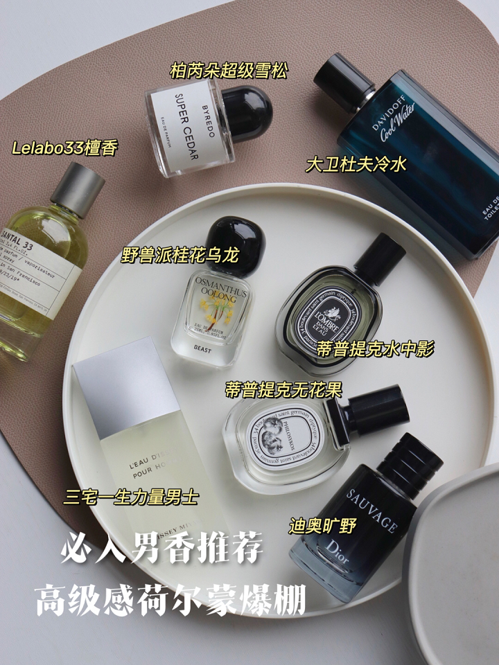 男士香水推荐