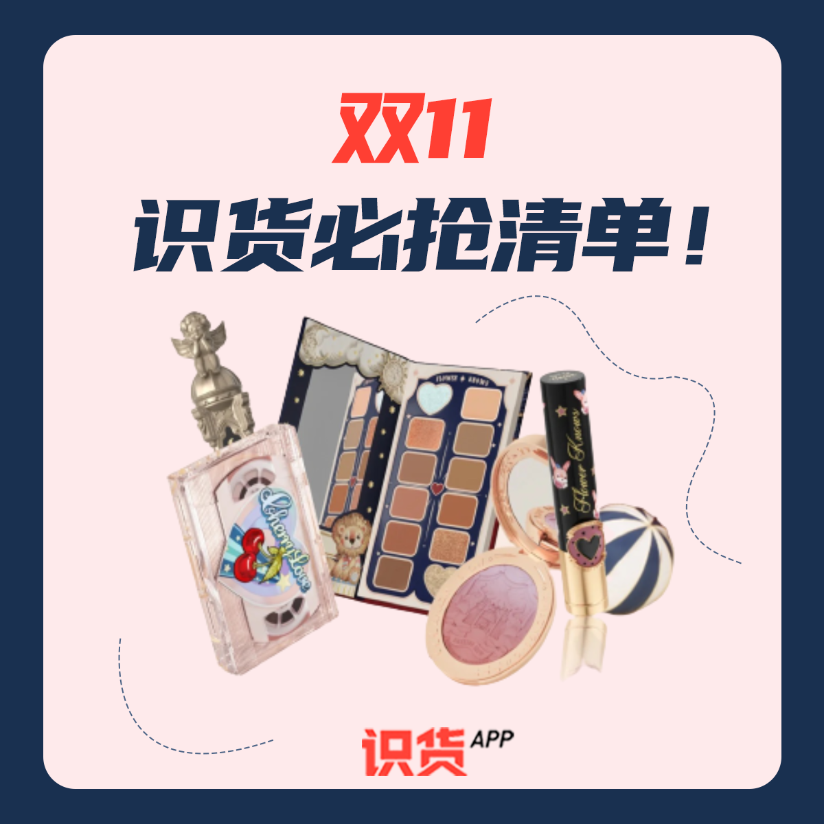 双十一美妆功课