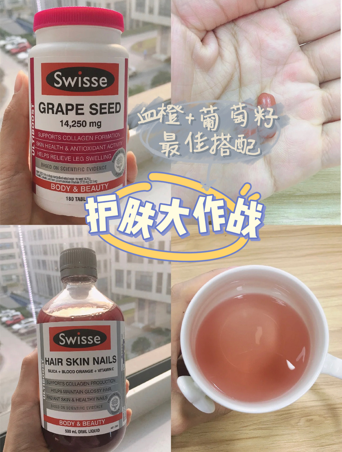 血橙精华+葡萄籽 YYDS