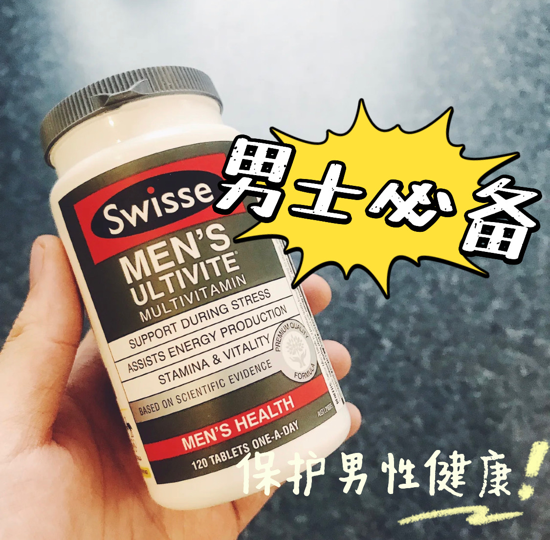 Swisse男士必备复合维生素