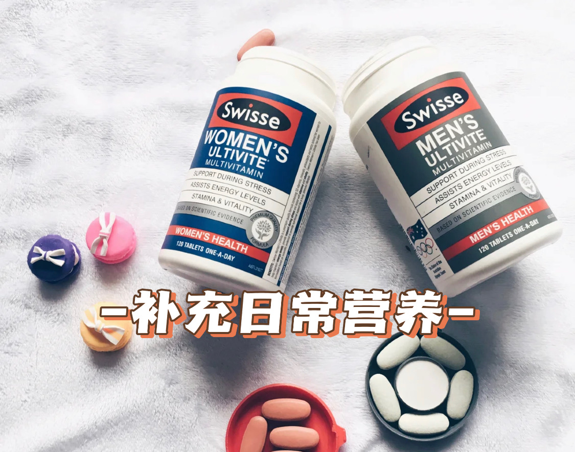 swisse复合维生素，补充日常所需